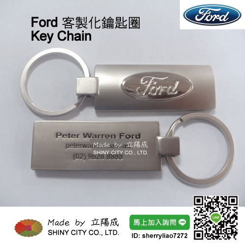 Ford 客製化鑰匙圈