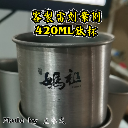 客製化鈦杯350ML