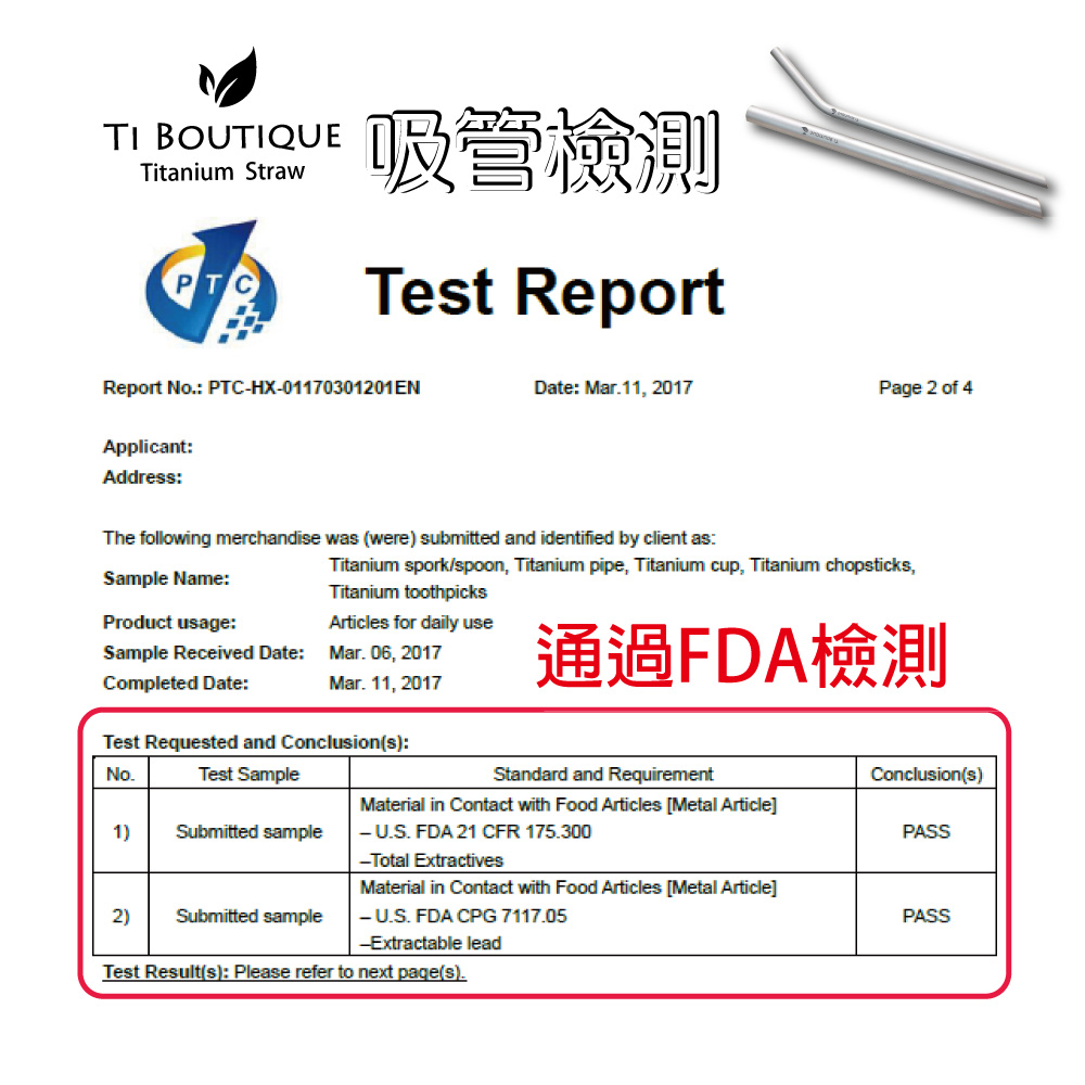 鈦吸管檢測報告